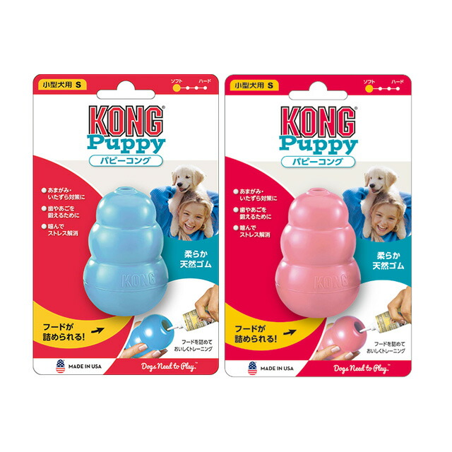 子犬用のコング