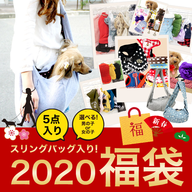 楽天市場 わんわん スリング入り福袋 スリング ハーネス 犬服2枚 雑貨 ドッグウエア 犬服 小型犬 犬用 ペット用品 秋冬 春夏 Anzudog あんずドッグ