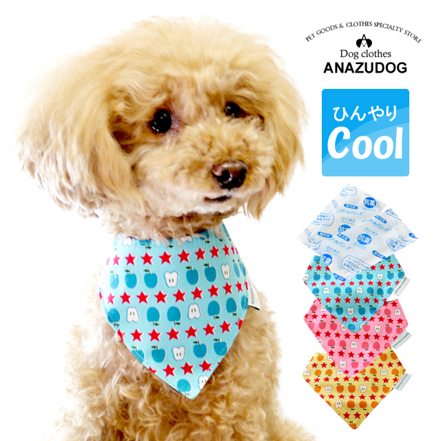 楽天市場 クールバンダナ ドッグウエア 小型犬 犬服 冷感 夏用 Anzudog あんずドッグ
