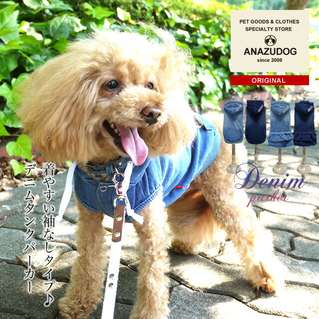 犬服　デニム　ネッチョ　ジャケット　ハンドメイド 犬服 デニム ネッチョ様専用 ジャケット ハンドメイド - メルカリ