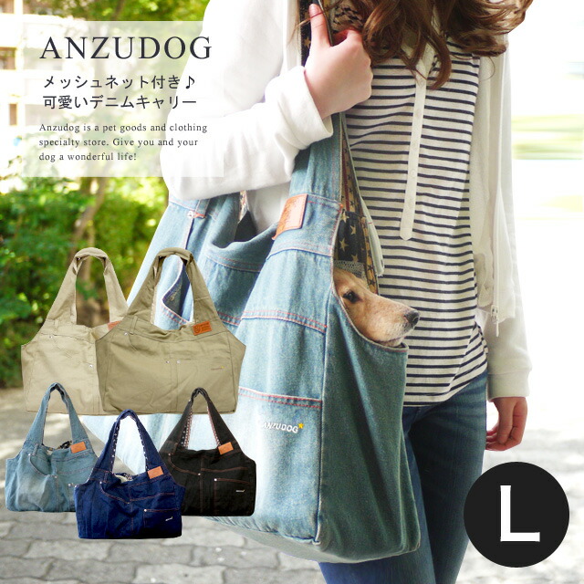 楽天市場】デニムドッグキャリー2 ドッグキャリーバッグ デニムバッグ