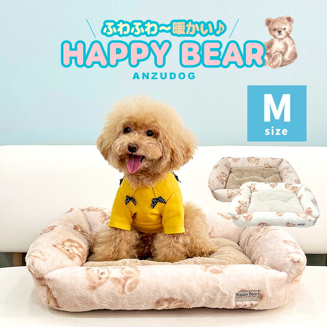 tassu Happy Bear ハッピーベアー スクエアベッド M 犬 猫 暖か 秋冬 ドッグベッド クッション