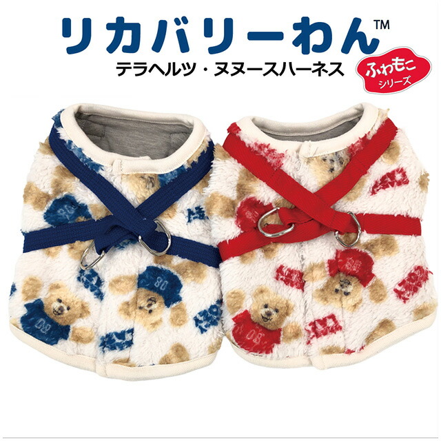 2025クークチュール秋冬新作 リカバリーわん テラヘルツ・ヌヌースハーネス（2色） 7331犬ハーネスSS～3L 犬服 ドッグウェア