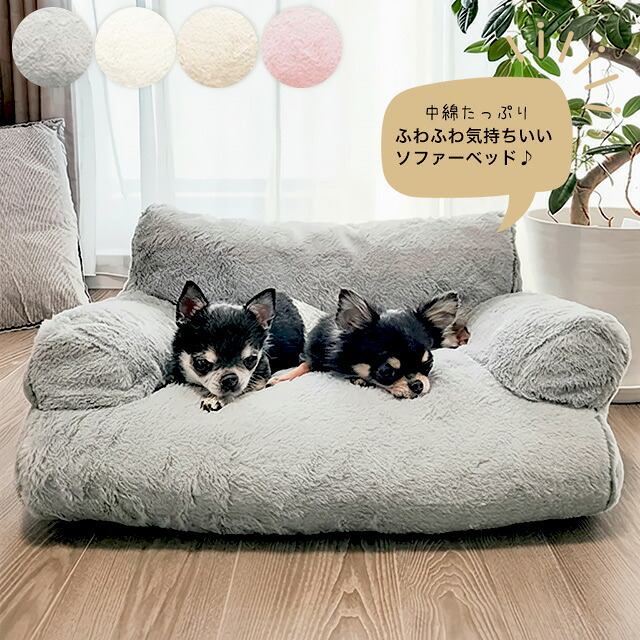 Petifam ペティファーム ペット用 ソファーベッド 犬 猫 暖か 秋冬 ドッグベッド クッション