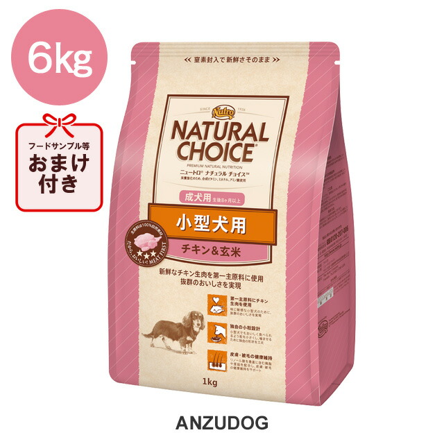 数量限定!特売 限定オマケ付 ナチュラルチョイスチキン玄米小型成犬用