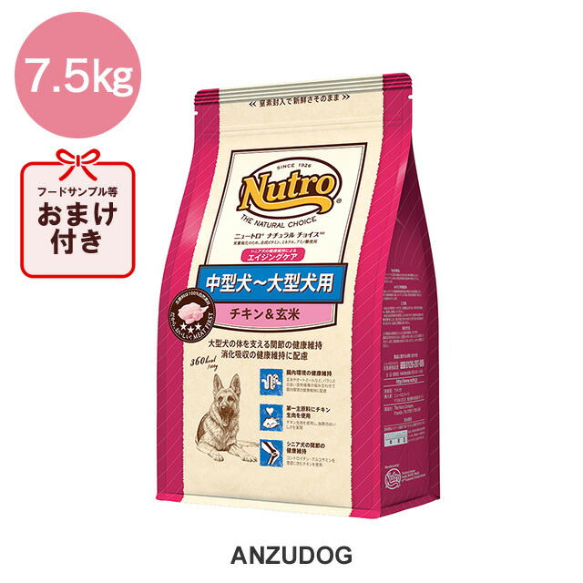 割引クーポン ニュートロ ナチュラルチョイス エイジングケア 中型大型シニア犬チキン 玄米 7 5kg 犬 ドッグフード ドライ プレミアムチキン Pf095 Adrm Com Br