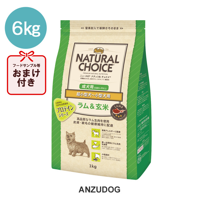 絶品】 ニュートロ ナチュラルチョイス ラム玄米 超小型犬-小型犬用 成