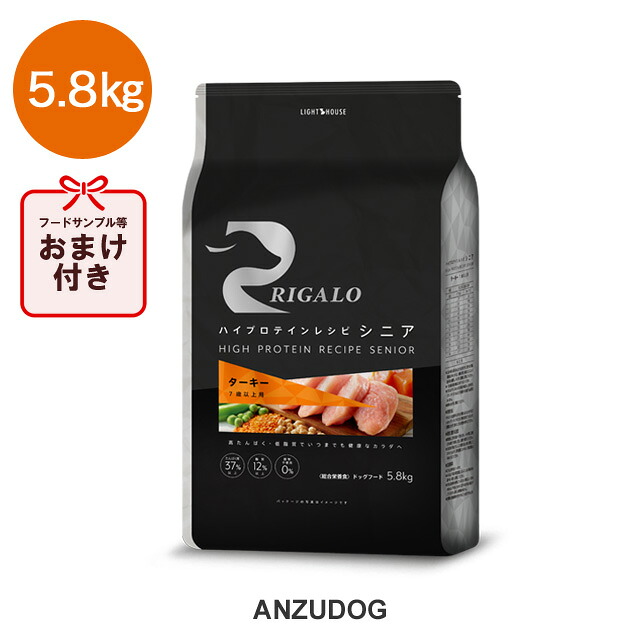 RIGALO リガロ ハイプロテインレシピ ７歳以上用 ターキー 5.8kg 犬用 ドッグフード ドライフード