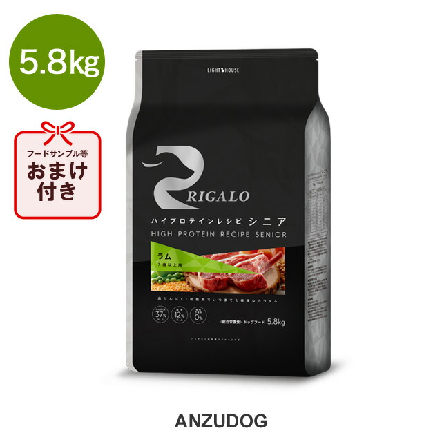 RIGALO リガロ ハイプロテインレシピ 7歳以上用 ラム 5.8kg 犬用 ドッグフード ドライフード｜ANZUDOG／あんずドッグ