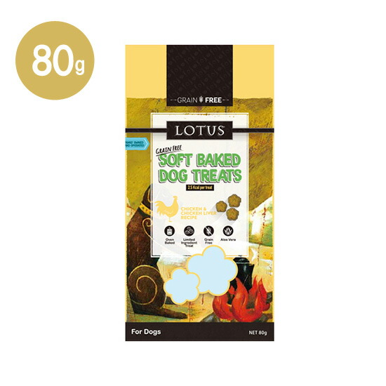 【楽天市場】LOTUS ロータス ドッグトリーツ グレインフリー チキンレシピ 80g 犬用ごはん ドッグフード ドライ ペット