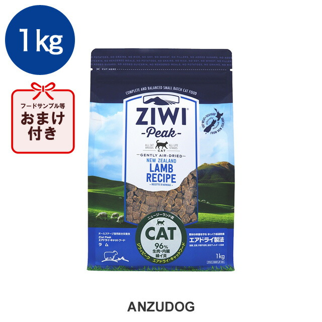 楽天市場】【猫】 ジウィピーク ラム 1kg エアドライ キャットフード