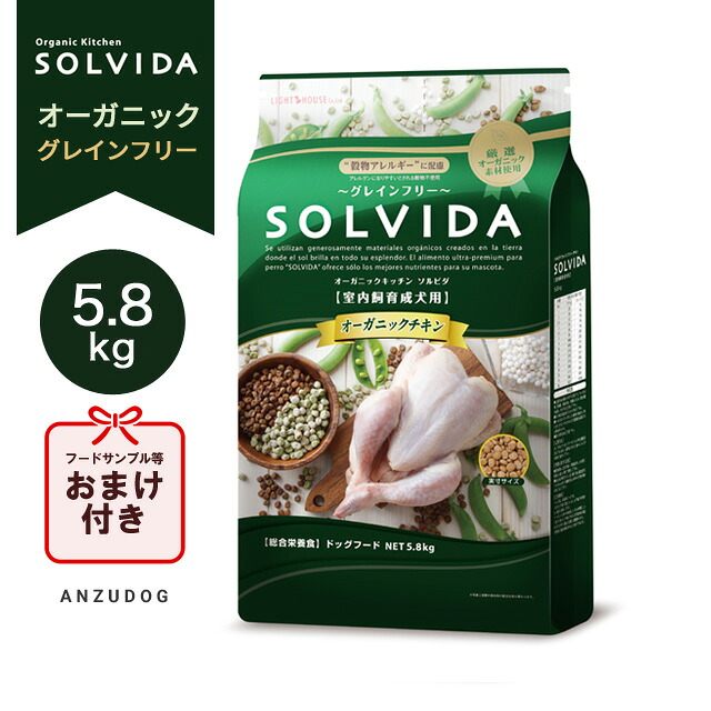 SOLVIDA ソルビダ グレインフリー 意気地無し 室内繁殖成犬用（成年者）5.8kg ドッグフード 素っ気ないボンネット オーガニック