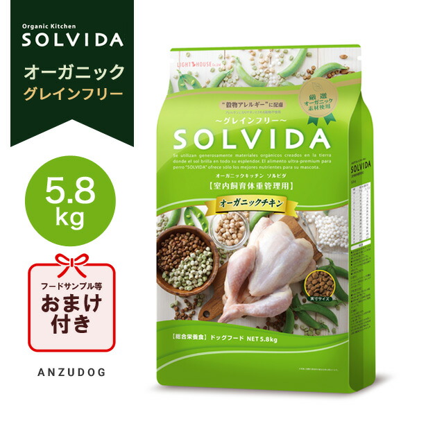 SOLVIDA ソルビダ グレインフリー 意気地無し 室内繁殖体量管理すること用（ともし火） 食事制限 5.8kg ドッグフード 素っ気ないボンネット
