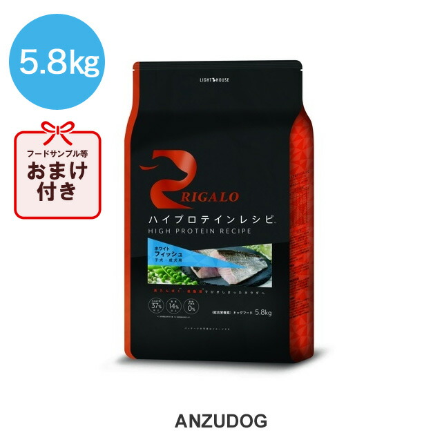 リガロ ハイプロテインレシピ 犬ころ成犬用 魚肉 5.8kg 犬用ごはん ドッグフード 素っ気ないボンネット