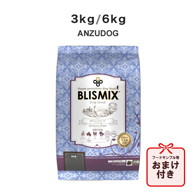 BLISMIX ブリスミックス 飼い犬 pH抑えつける グレインフリーチキン微粒子（犬用） 3kg/6kg 犬用ごはん ドッグフード 素っ気ないボンネット 愛玩動物