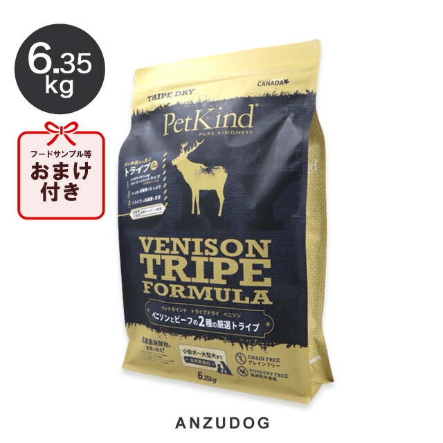 PetKind ペットカインド トライプドライ ベニソントライプ 6.35kg 犬用ごはん ドッグフード ドライフード