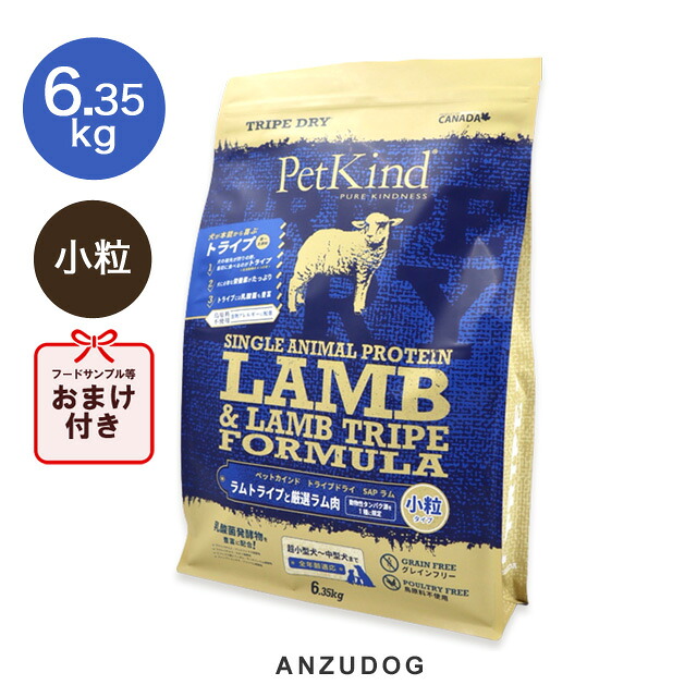 PetKind ペットカインド トライプドライ グリーンラムトライプSAP 小粒 6.35kg 犬用ごはん ドッグフード ドライフード｜ANZUDOG／あんずドッグ
