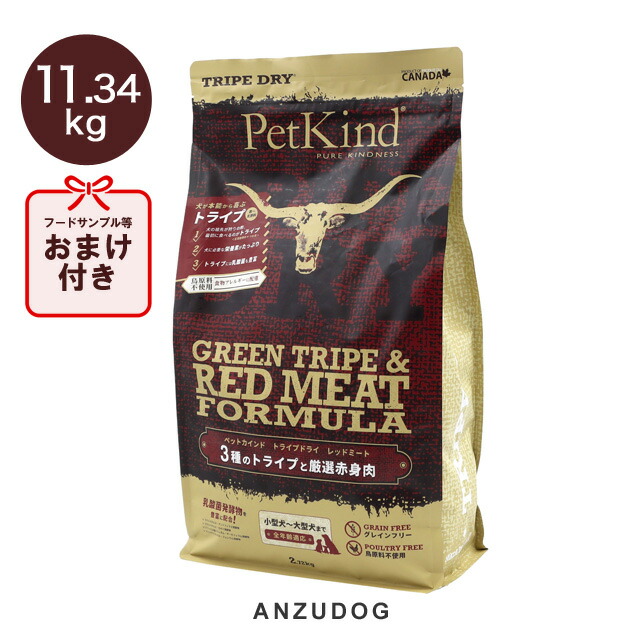 PetKind ペットカインド トライプドライ グリーントライプレッドミート 11.34kg 犬用ごはん ドッグフード 素っ気ないボンネット