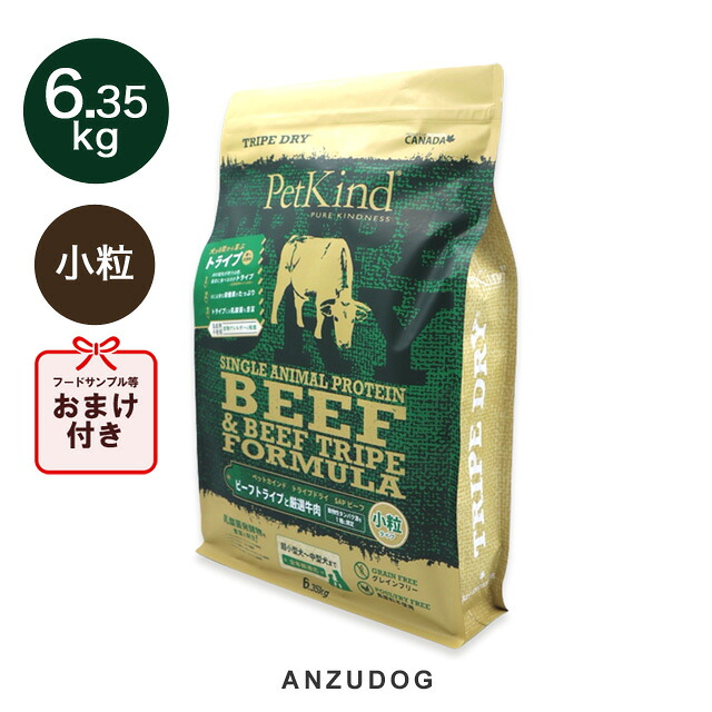 PetKind ペットカインド トライプドライ グリーンビーフトライプSAP 小粒 6.35kg 犬用ごはん ドッグフード ドライフード｜ANZUDOG／あんずドッグ 11,704円