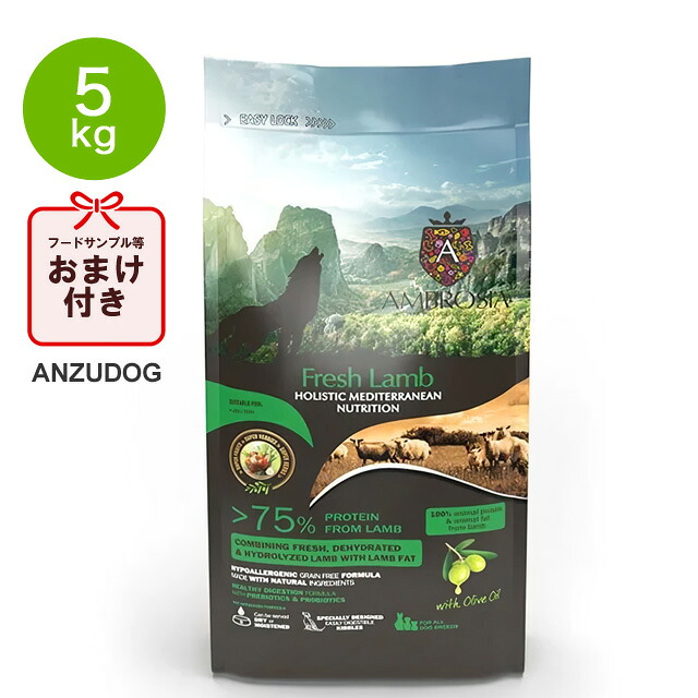 AMBROSIA アンブロシア HMN ラム 5kg 犬用ごはん ドライフード ドッグフード