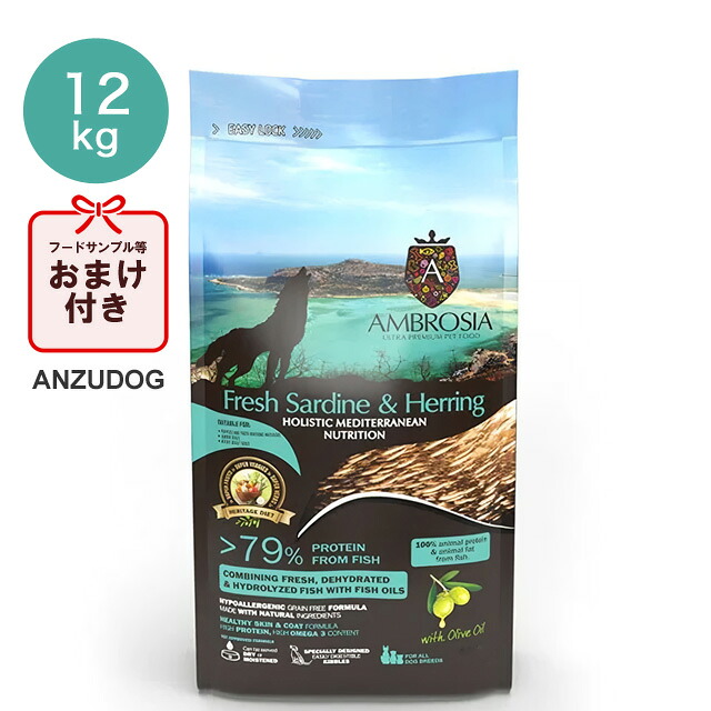 AMBROSIA(アンブロシア) HMNサーディン＆ヘリング 12kg 犬用ごはん ドライフード ドッグフード｜ANZUDOG／あんずドッグ