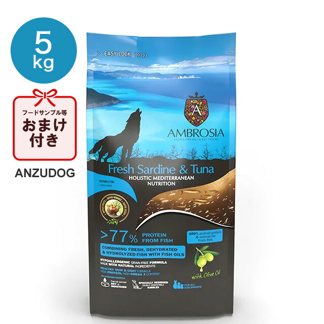 AMBROSIA(アンブロシア) HMNサーディン＆ツナ 5kg 犬用ごはん ドライフード ドッグフード