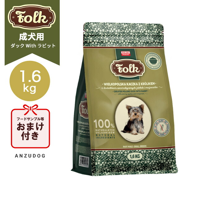 FOLK フォーク 成犬用ドライフード ポーランド産 ダック with ラビット 1.6kg 犬用ごはん ドッグフード ドライフード