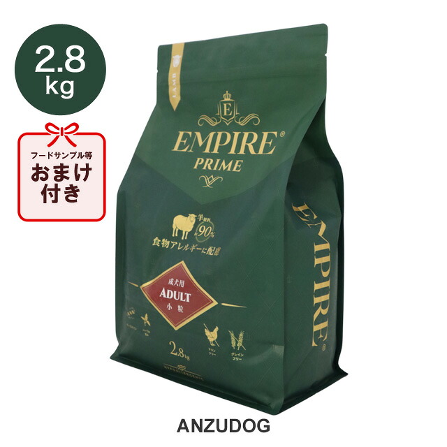 帝国プライム 成年者 素粒子 2.8kg 犬用ごはん ドッグフード 素っ気ないボンネット