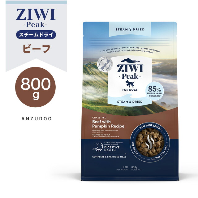 ZIwi ジウィピーク スチーム＆ドライ ドッグフード ビーフ 800g 犬用ごはん ドッグフード ドライフード