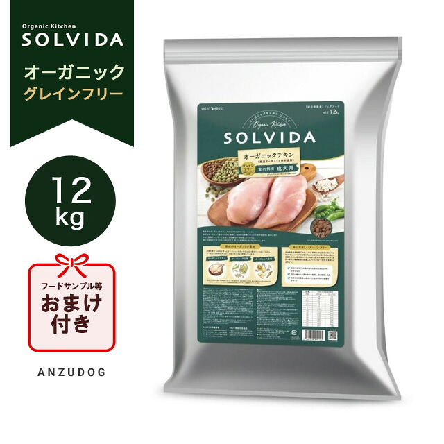 SOLVIDA ソルビダ グレインフリー 意気地無し 室内繁殖成犬用（成年者） 12kg ドッグフード 素っ気ないボンネット