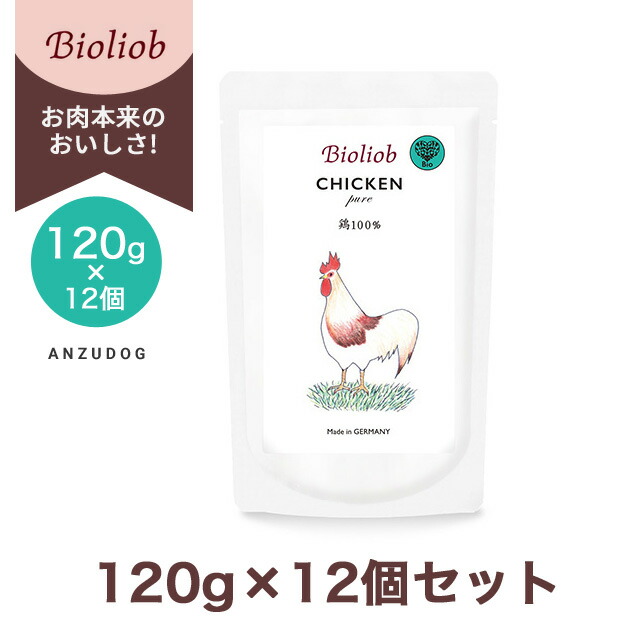 Bioliob ビオリオーブ ピュア・チキン 120g×12 犬のごはん ドッグフード ウェットフード レトルト