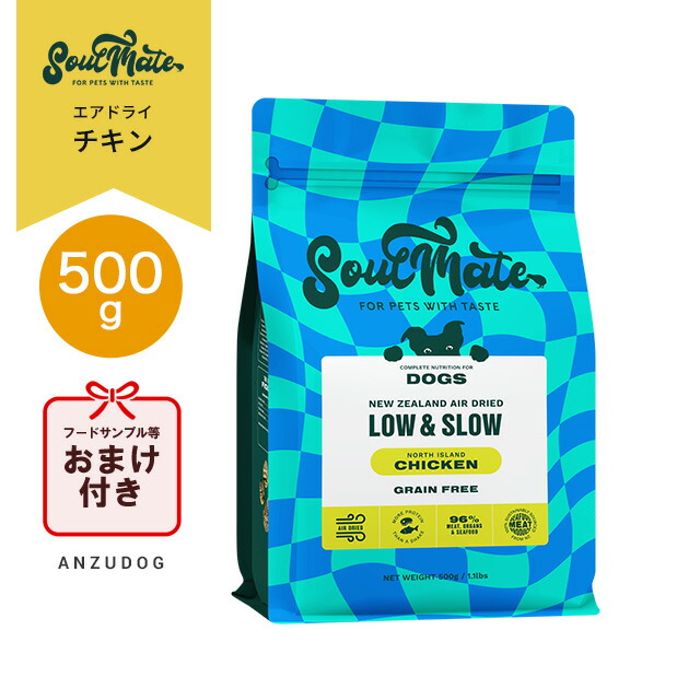 SoulMate フリーズドライ ドッグフード チキン 400g ソウルメイト 楽天市場】SoulMate ソウルメイト DOG フリーズドライフード
