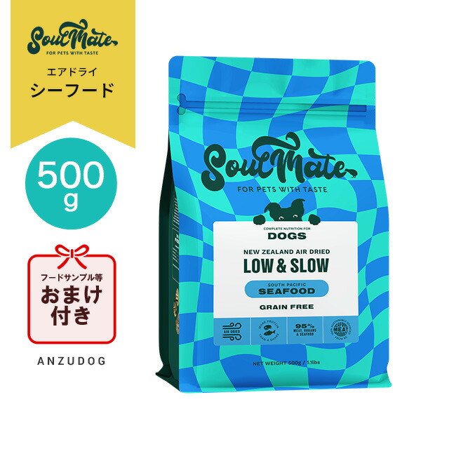 SoulMate ソウルメイト ドッグ エアドライフード シーフード 500g 犬のごはん ドッグフード ドライフード