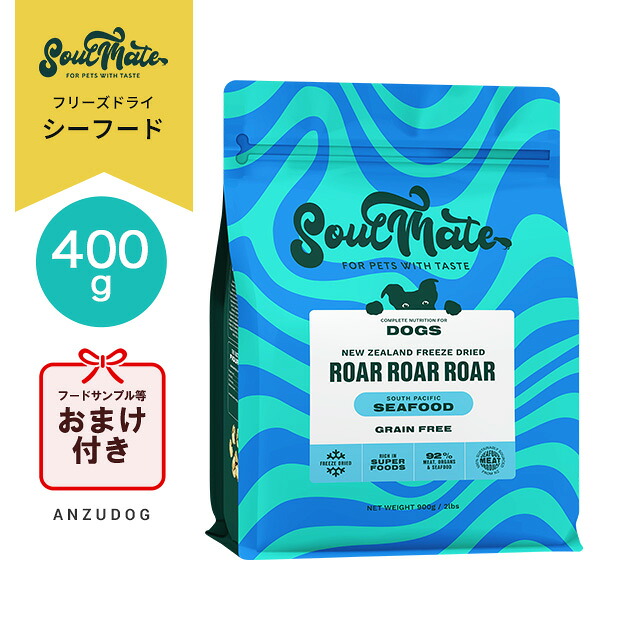 SoulMate ソウルメイト ドッグ フリーズドライフード シーフード 400g 犬のごはん ドッグフード ドライフード