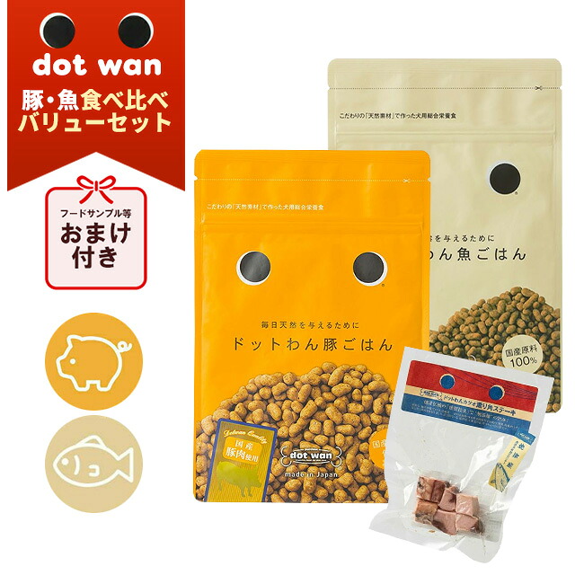 【おまけ付き】 dotwan ドットわん豚ごはん＆魚ごはん 食べ比べバリューセット ドッグフード ドライフード ペット用品