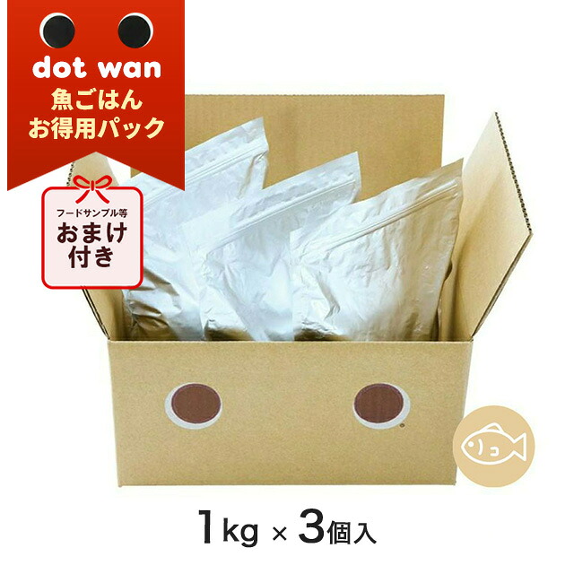 【おまけ付き添い人】 dotwan 点点わん 魚ごはんお得用風呂敷き包み 3kg（1kg×3）  犬のごはん ドッグフード 素っ気ないボンネット 愛玩動物備品
