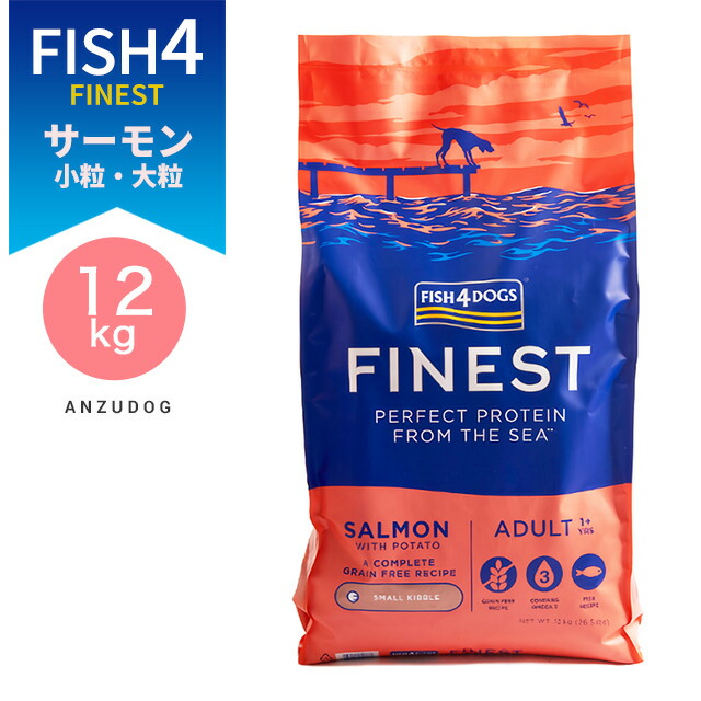 FISH4DOGS FINEST フィッシュフォードッグ ファイネスト サーモン 小粒・大粒 総合栄養食 12kg 犬用ごはん ドッグフード ドライフード|ANZUDOG/あんずドッグ