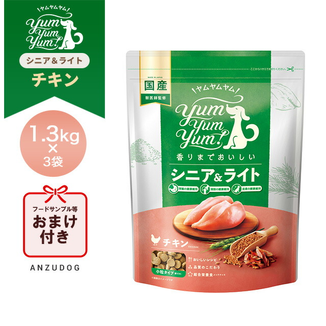 yum yum yum！(ヤムヤムヤム) 年がしら\u0026点火装置 意気地無し 素っ気ない手合い 1.3kg×3袋 犬用 ドッグフード 素っ気ないボンネット 愛玩動物