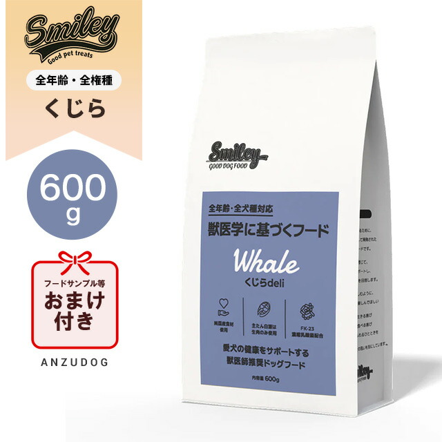 楽天市場】smiley スマイリー ドッグフード 国産さめ 600g 犬用ごはん