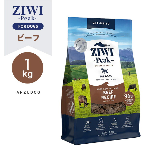 ZIWI Peak ジウィピーク エアドライ・ドッグフード 牛肉1kg 素っ気ないボンネット 全犬種・年算相応う 犬用ごはん オール演芸 ドッグフード・サプリメント-ペット・ペットグッズ-ドッグフード