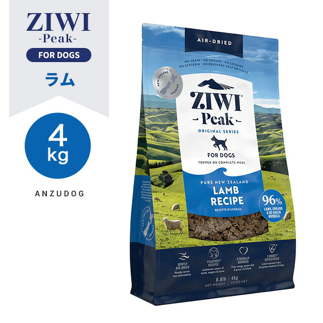 ZIWI Peak ジウィピーク エアドライ・ドッグフード 子ヒツジ4kg 素っ気ないボンネット 全犬種・年歯相応う 犬用ごはん オール上演