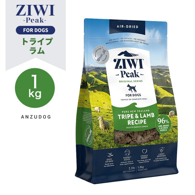 ZIWI Peak ジウィピーク エアドライ・ドッグフード トライプ＆子ヒツジ 1kg 素っ気ないボンネット 全犬種・年算相応う 犬用ごはん オール演芸 ドッグフード・サプリメント-ペット・ペットグッズ-ドッグフード
