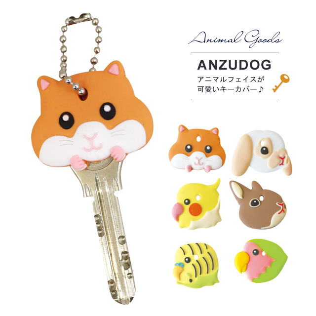 楽天市場】ワンちゃんキーカバー 1 犬 ドッグモチーフ ペット