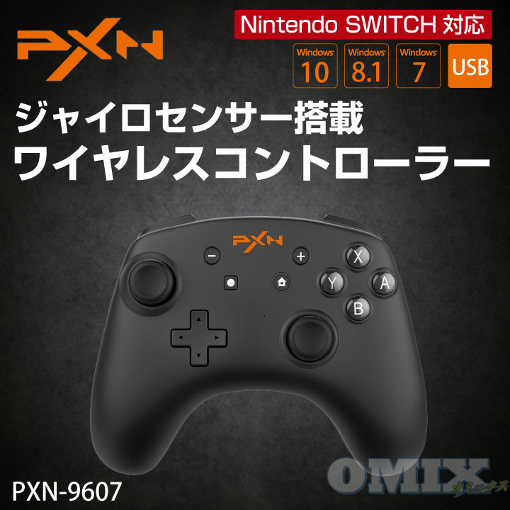 楽天市場 Nintendo Switch用コントローラー ワイヤレス ジャイロ対応 Pxn 9607s 有線でpcも利用可能 Proコン アミーボ対応 並行輸入品 Netの穴場omix