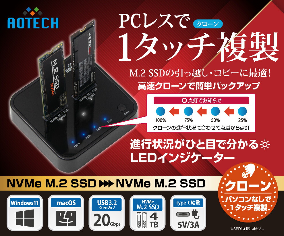 AOTECH NVMe M.2 SSDクローンスタンド AOK-NVMECL-20G 箱潰れ品｜NETの穴場Omix