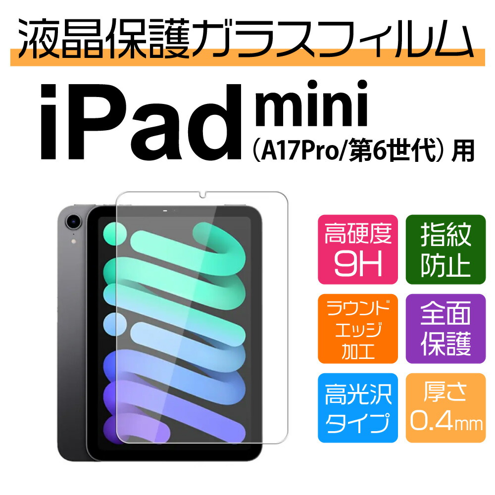 楽天市場】8.3インチ iPad mini（第6/7[A17PRO]世代）用ペーパーライク