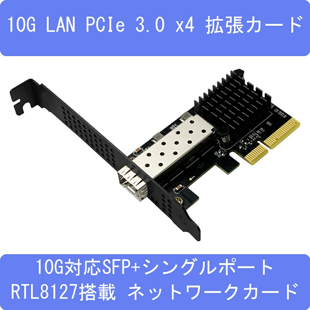 10GbE 有線ローカルエリアネットワーク歌留多 Realtek RTL8127積み上げる PCIe Gen3x4 SFP+相応う1界面 網状組織アダプター か細い基板手合い PR27F11