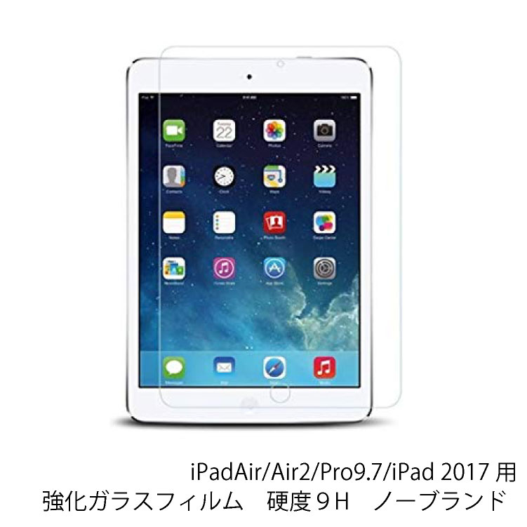 無料発送 用 iPad iPadAir Pro9.7 硬度９H 強化ガラスフィルム Air2 2017 タブレットPCアクセサリー