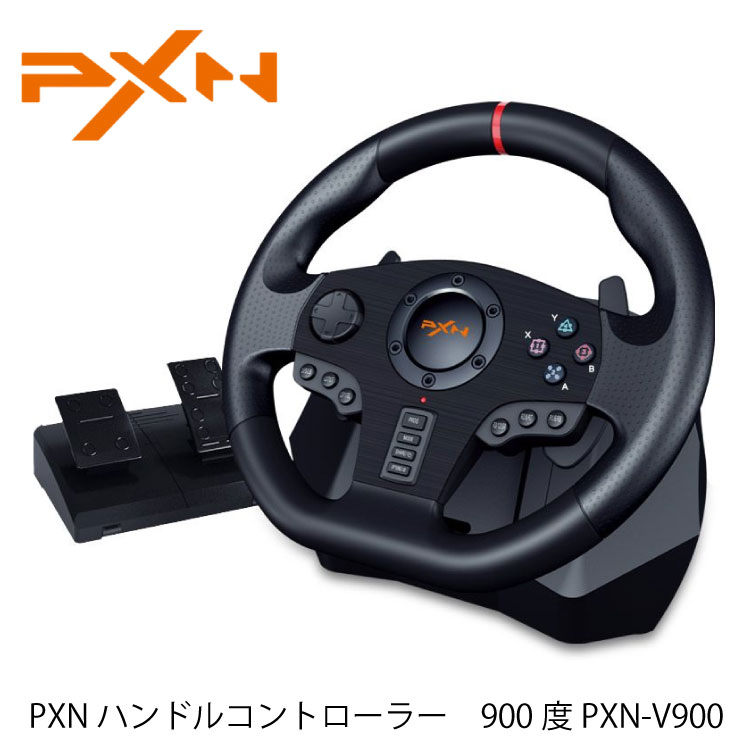 楽天市場 正規品 日本語説明書 6カ月保証 Pxn V900 Pc レーシングホイール 270 900度 ペダル付き セット品 Ps4 Ps3 Xbox One Xbox 360 Switch Pc ユア トレジャー