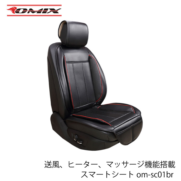 送風・ヒーター・マッサージ　オールシーズン対応 3in1 シートカバー